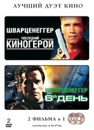 Last Action Hero - Russian DVD movie cover (xs thumbnail)