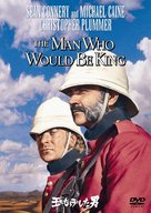 The Man Who Would Be King - Japanese Movie Cover (xs thumbnail)