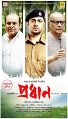 Pradhan - Indian Movie Poster (xs thumbnail)