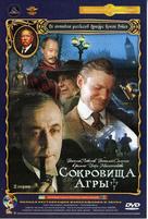 Priklyucheniya Sherloka Kholmsa i doktora Vatsona: Sokrovishcha Agry - Russian DVD movie cover (xs thumbnail)