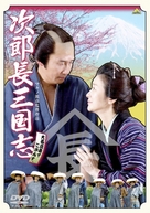 Jiroch&ocirc; sangokushi - Japanese Movie Cover (xs thumbnail)