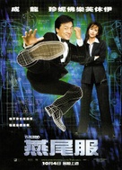 The Tuxedo - Chinese Movie Poster (xs thumbnail)
