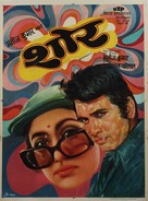 Shor - Indian Movie Poster (xs thumbnail)