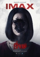 Tee Yod - Thai Movie Poster (xs thumbnail)