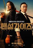 Haenseomgaijeu - South Korean Movie Poster (xs thumbnail)