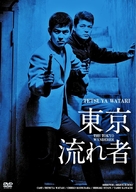 T&ocirc;ky&ocirc; nagaremono - Japanese DVD movie cover (xs thumbnail)
