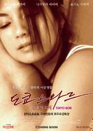 Tokyo Noir - South Korean Movie Poster (xs thumbnail)