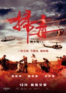 Sao du - Hong Kong Movie Poster (xs thumbnail)