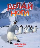 Happy Feet - Russian Movie Poster (xs thumbnail)
