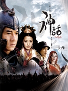 Shen hua - Chinese Movie Poster (xs thumbnail)