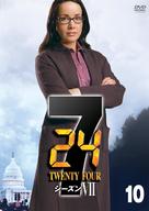 &quot;24&quot; - Japanese DVD movie cover (xs thumbnail)