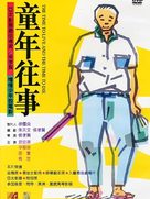 Tong nien wang shi - Taiwanese DVD movie cover (xs thumbnail)