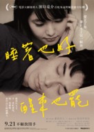 Netemo sametemo - Taiwanese Movie Poster (xs thumbnail)