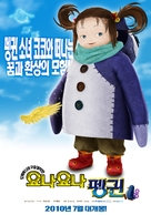Yonayona pengin - South Korean Movie Poster (xs thumbnail)