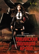 T&ocirc;ky&ocirc; zankoku keisatsu - Russian DVD movie cover (xs thumbnail)