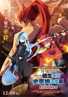 Gekij&ocirc;ban Tensei shitara slime datta ken - Taiwanese Movie Poster (xs thumbnail)