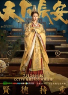 &quot;Tian Xia Chang An&quot; - Chinese Movie Poster (xs thumbnail)