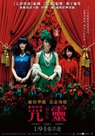 Orochi - Taiwanese Movie Poster (xs thumbnail)