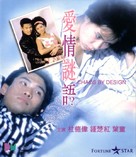 Ai qing mi yu - Hong Kong Movie Cover (xs thumbnail)