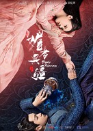 &quot;Mei Zhe Wu Jiang&quot; - Chinese Movie Poster (xs thumbnail)