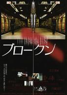 The Br&oslash;ken - Japanese Movie Poster (xs thumbnail)