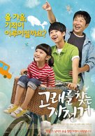 Goraereul Chatneun Jajeongeo - South Korean Movie Poster (xs thumbnail)
