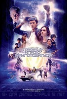 Ready Player One - Kazakh Movie Poster (xs thumbnail)