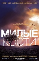 The Lovely Bones - Russian Movie Poster (xs thumbnail)