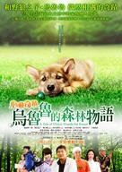 A Tale of Ululu&#039;s Wonderful Forest - Taiwanese Movie Poster (xs thumbnail)