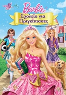 Barbie: Princess Charm School - Greek DVD movie cover (xs thumbnail)