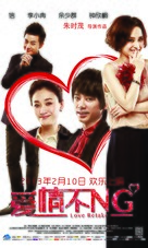 Ai Qing Bu NG - Chinese Movie Poster (xs thumbnail)