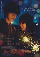 Even if This Love Disappears from the World Tonight - South Korean Movie Poster (xs thumbnail)