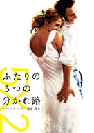 5x2 - Japanese Movie Poster (xs thumbnail)