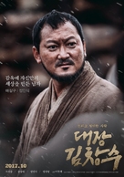 Daejang Kimchangsoo - South Korean Movie Poster (xs thumbnail)