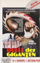 Du bi quan wang da po xue di zi - German VHS movie cover (xs thumbnail)