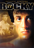 Rocky IV - Argentinian DVD movie cover (xs thumbnail)