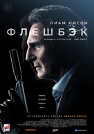 Memory - Russian Movie Poster (xs thumbnail)