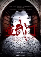 &quot;The Gate of Xuanwu&quot; - Chinese Movie Poster (xs thumbnail)