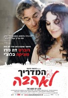 Manuale d&#039;am3re - Israeli Movie Poster (xs thumbnail)