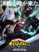 &quot;Boku no Hero Academia&quot; - Japanese Movie Poster (xs thumbnail)