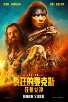 Furiosa: A Mad Max Saga - Chinese Movie Poster (xs thumbnail)