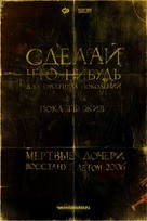 Myortvye docheri - Russian poster (xs thumbnail)