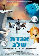 The legend of Sarila/La l&eacute;gende de Sarila - Israeli Movie Poster (xs thumbnail)