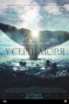 In the Heart of the Sea - Ukrainian Movie Poster (xs thumbnail)