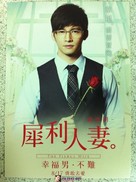 Xi li ren qi: Zui zhong hui - Xing fu nan bu nan - Taiwanese Movie Poster (xs thumbnail)