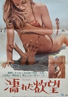 Cover Me Babe - Japanese Movie Poster (xs thumbnail)