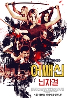 Ninja Cheerleaders - South Korean Movie Poster (xs thumbnail)