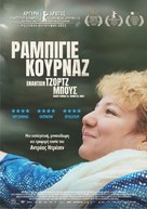 Rabiye - Greek Movie Poster (xs thumbnail)
