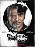 &quot;Tiktiki&quot; - Indian Movie Poster (xs thumbnail)