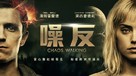 Chaos Walking - Taiwanese Movie Cover (xs thumbnail)